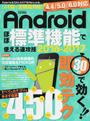 Androidほぼ標準機能で使える速攻技