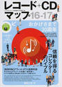レコード+CDマップ