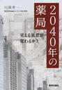 2040年の薬局