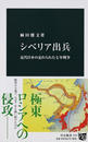 シベリア出兵