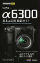 SONY α6300基本&応用撮影ガイド