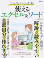 これだけで大丈夫!使えるエクセル&ワード