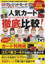 絶対トクする!クレジットカード最強ガイド