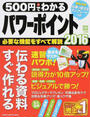 500円でわかるパワーポイント2016