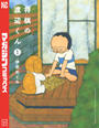 【全1-2セット】将棋の渡辺くん