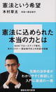 憲法という希望