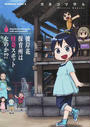 彼岸花保育所は怪奇スポットなのか!?