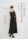まっすぐ縫って作れる、背が低めな人のための大人服