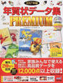 年賀状データ集PACK PREMIUM