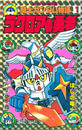 ＳＤガンダム外伝 騎士ガンダム物語（１） ラクロアの勇者