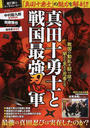 真田十勇士と戦国最強忍軍