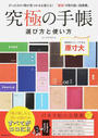 究極の手帳