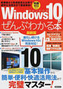 Windows 10がぜんぶわかる本