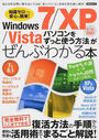 Windows7/XP/Vistaパソコンをずっと使う方法がぜんぶわかる本