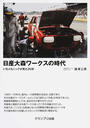 日産大森ワークスの時代