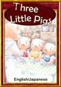 ҤŻҽҤΥϥ֥åɽŹhontoۤ㤨Three Little PigsEnglish/Japanese versionsۡפβǤʤ204ߤˤʤޤ