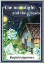 ҤŻҽҤΥϥ֥åɽŹhontoۤ㤨The moonlight and the glassesEnglish/Japanese versionsۡפβǤʤ204ߤˤʤޤ