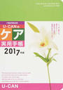 U-CANのケア実用手帳