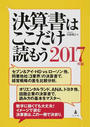 決算書はここだけ読もう