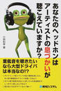 あなたのヘッドホンはアーティストの息づかいが聴こえていますか?
