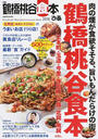 ぴあ鶴橋桃谷食本