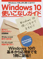 Windows 10使いこなしガイド