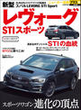 ニューカー速報プラス 第33弾 新型 スバル LEVORG STIスポーツ