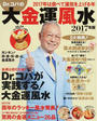 Dr.コパの大金運風水