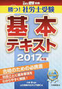 勝つ!社労士受験基本テキスト