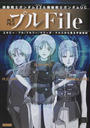 プルFile
