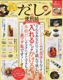 だしの便利帖