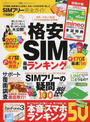 SIMフリー完全ガイド