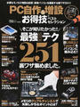 PC自作&増設お得技ベストセレクション
