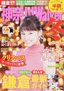神奈川Walker冬