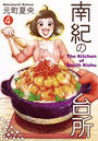 南紀の台所
