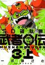 SD頑駄無武者○伝