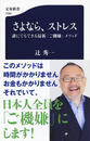 さよなら、ストレス