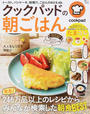 クックパッドの朝ごはん