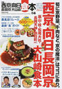ぴあ西京向日長岡京大山崎食本