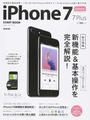 iPhone 7/7 Plusスタートブック