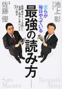 僕らが毎日やっている最強の読み方