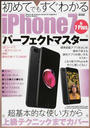 初めてでもすぐわかるiPhone 7&7 Plusパーフェクトマスター