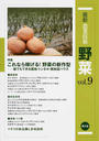 最新農業技術野菜