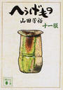 へうげもの