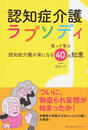 認知症介護ラプソディ