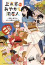 上倉家のあやかし同居人 ~見習い鍵守と、ふしぎの蔵のつくも神~