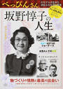 坂野惇子の人生