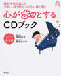 心がホッとするCDブック