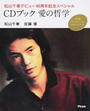 CDブック愛の哲学