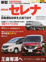 新型NISSANセレナ